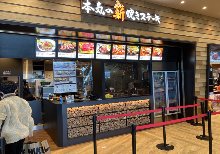 ふかや花園アウトレットフードコート 本気の薪焼きステーキ