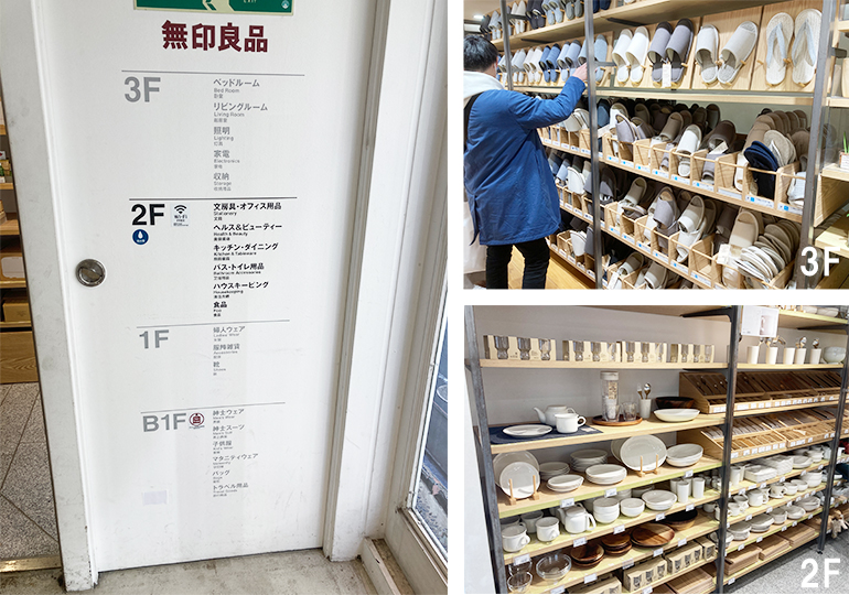 無印良品　新宿