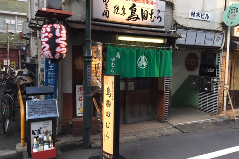 鳥田むら 本店