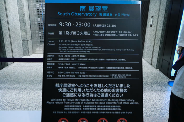 新宿都庁　エレベーター