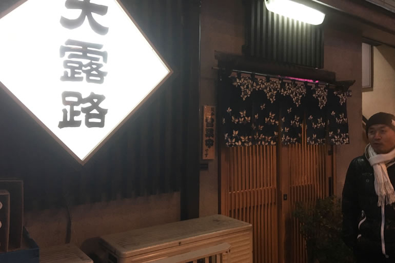 立ち飲み竜馬
