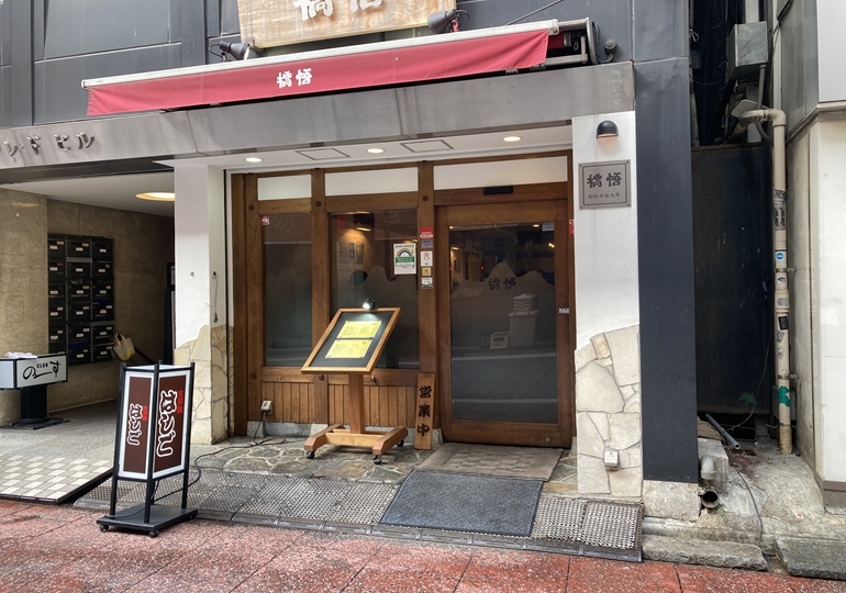 はしご本店