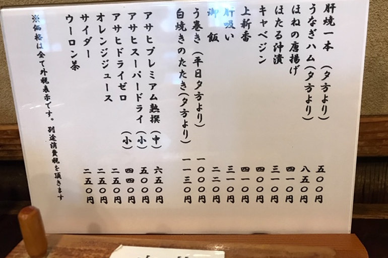 神田きくかわ メニュー