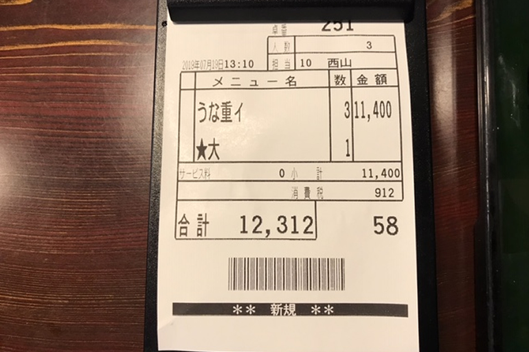 神田きくかわ　レシート