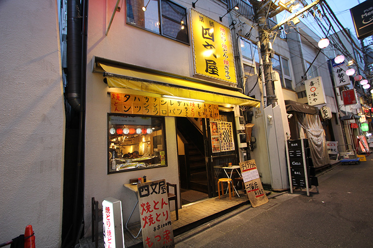 四文屋 三軒茶屋店