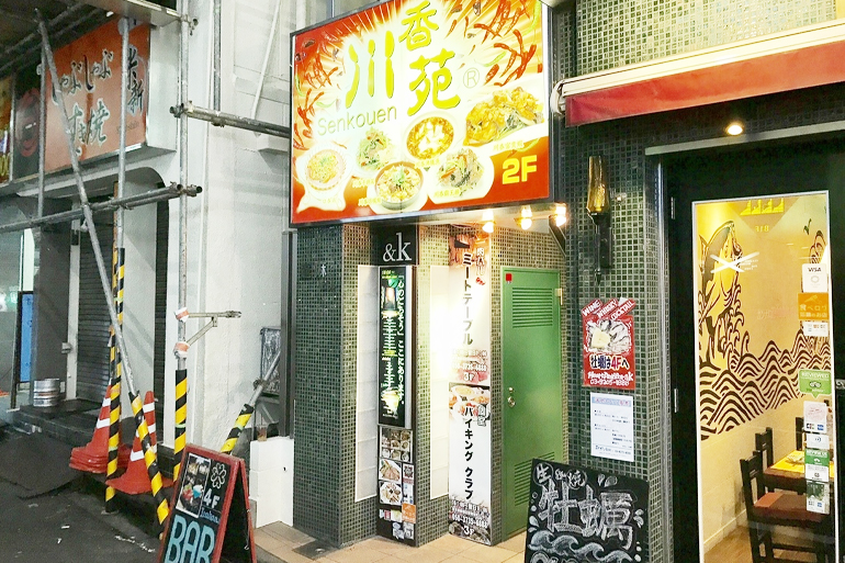 川香苑 本店