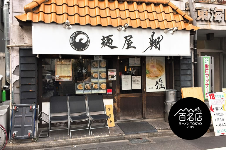 麺屋 翔 本店