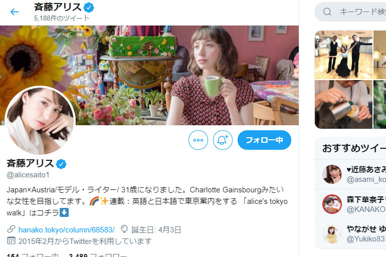 斉藤アリスさんツイッター