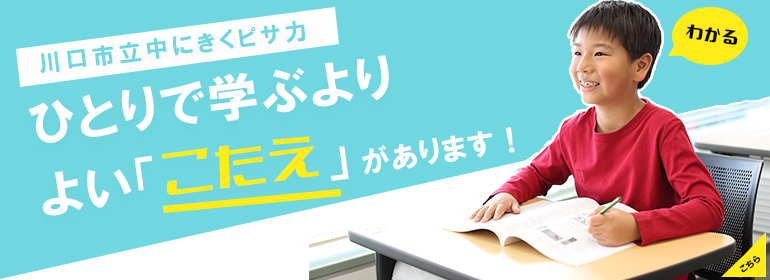 川口市立中の合格対策