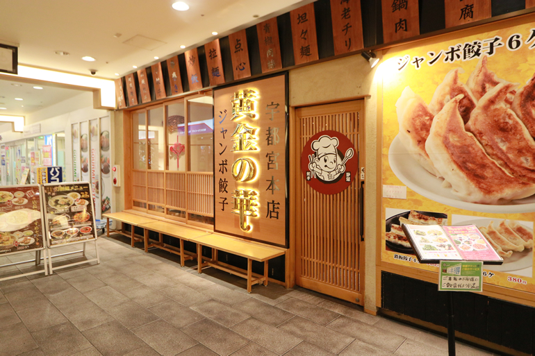 黄金の華 ニッケコルトンプラザ店