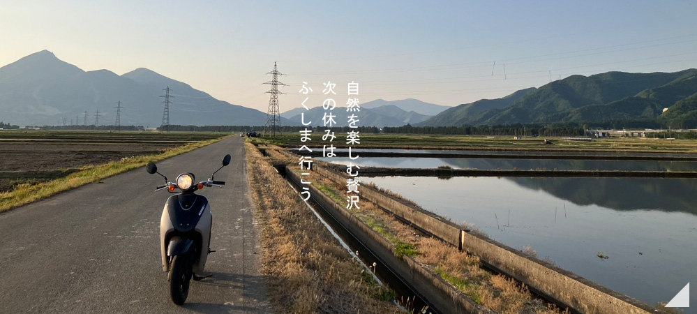 福島旅行オススメ観光地
