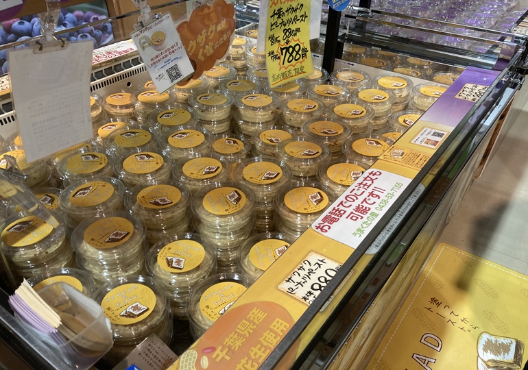うまくたの里　ザクザクピーナッツペースト